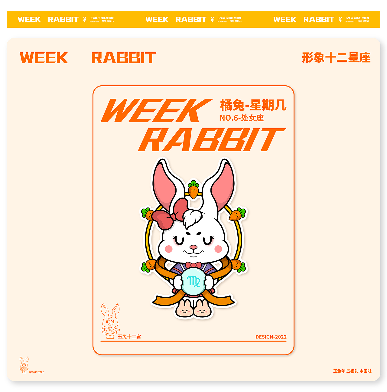 橘兔-星期几丨兔年ip形象设计丨新年表情生肖星座设计