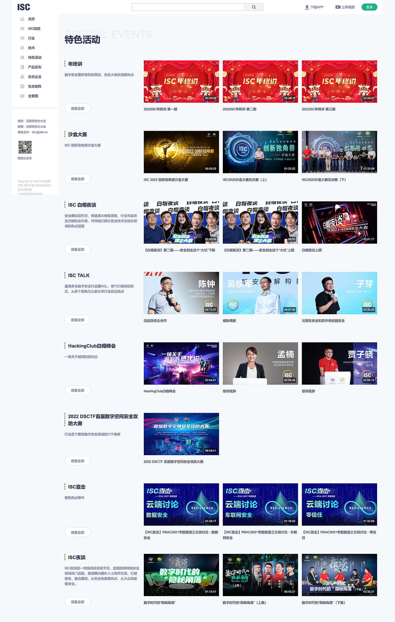 ISC-网页（图ZMzMyMjYyNzEy） - 企业官网 - 站酷设计师琳喵喵原创素材 - 站酷ZCOOL