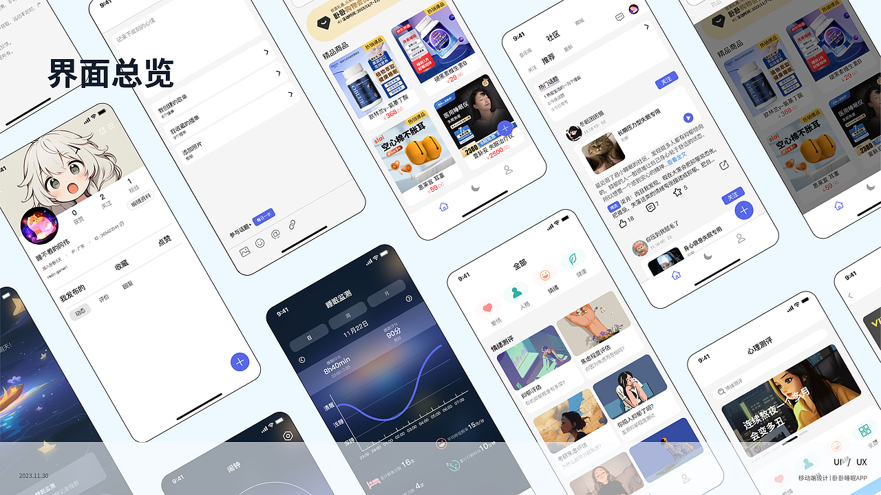卧卧睡眠 - 移动端app设计