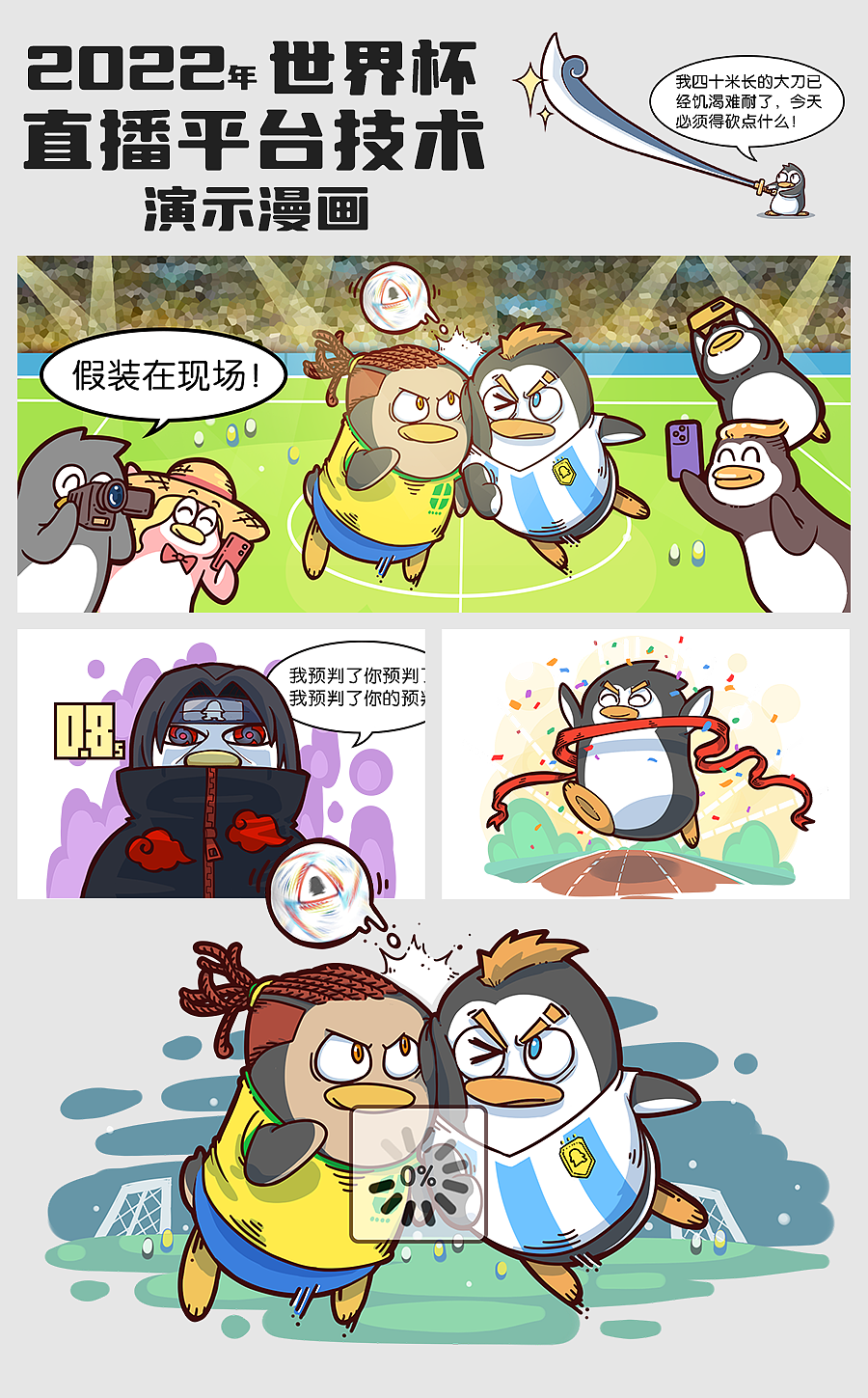世界杯直播平台技术--演示漫画（图ZMzU3NTk0Njcy） - 短篇/格漫 - 站酷设计师3lim原创素材 - 站酷ZCOOL