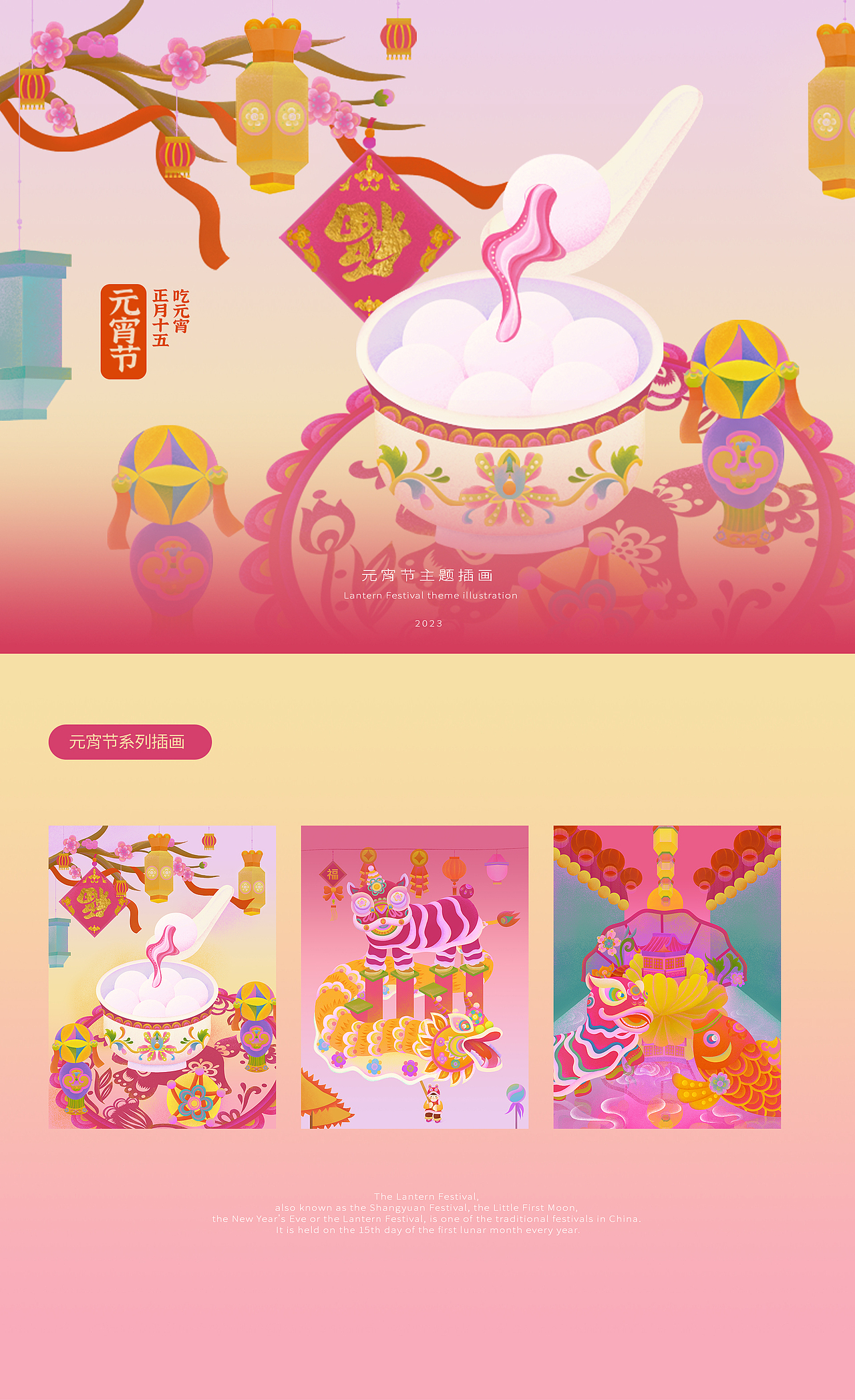 元宵节系列插画l新中式l非凡洋红