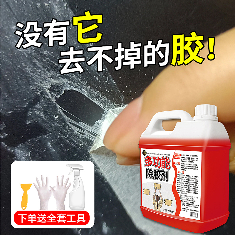 多功能除胶剂