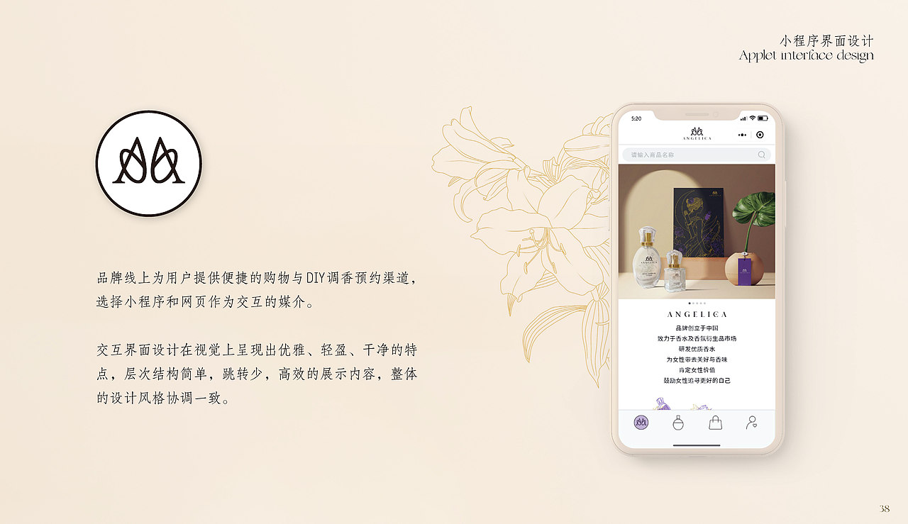 安杰莉卡香水品牌设计