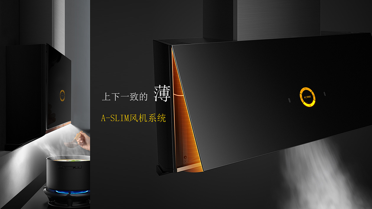 方太 x 瑞德设计 | 年度系列旗舰新品-产品设计