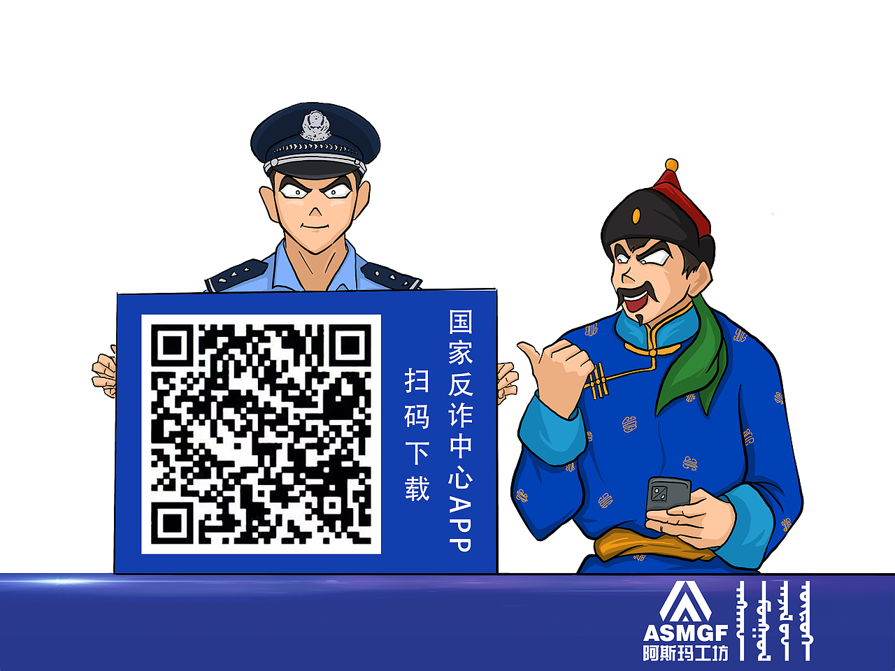 人民公安为人民（蒙古漫画）（图ZMzQyMjI1MzAw） - 短篇/格漫 - 站酷设计师阿斯玛原创素材 - 站酷ZCOOL