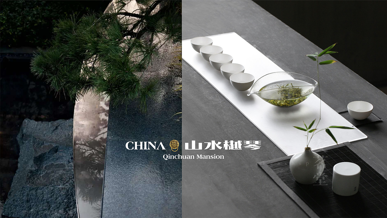 山水樾琴VI——新中式水墨演绎