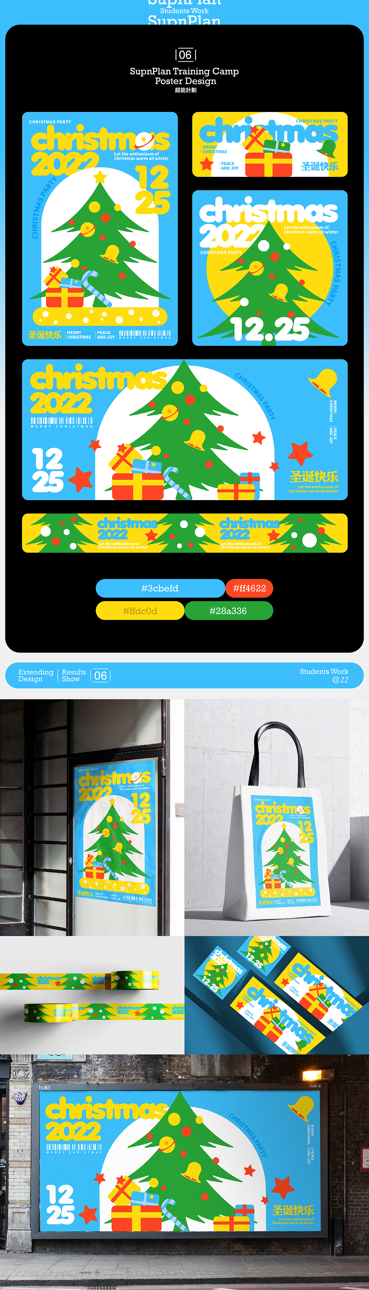 超能计划合集(圣诞篇)