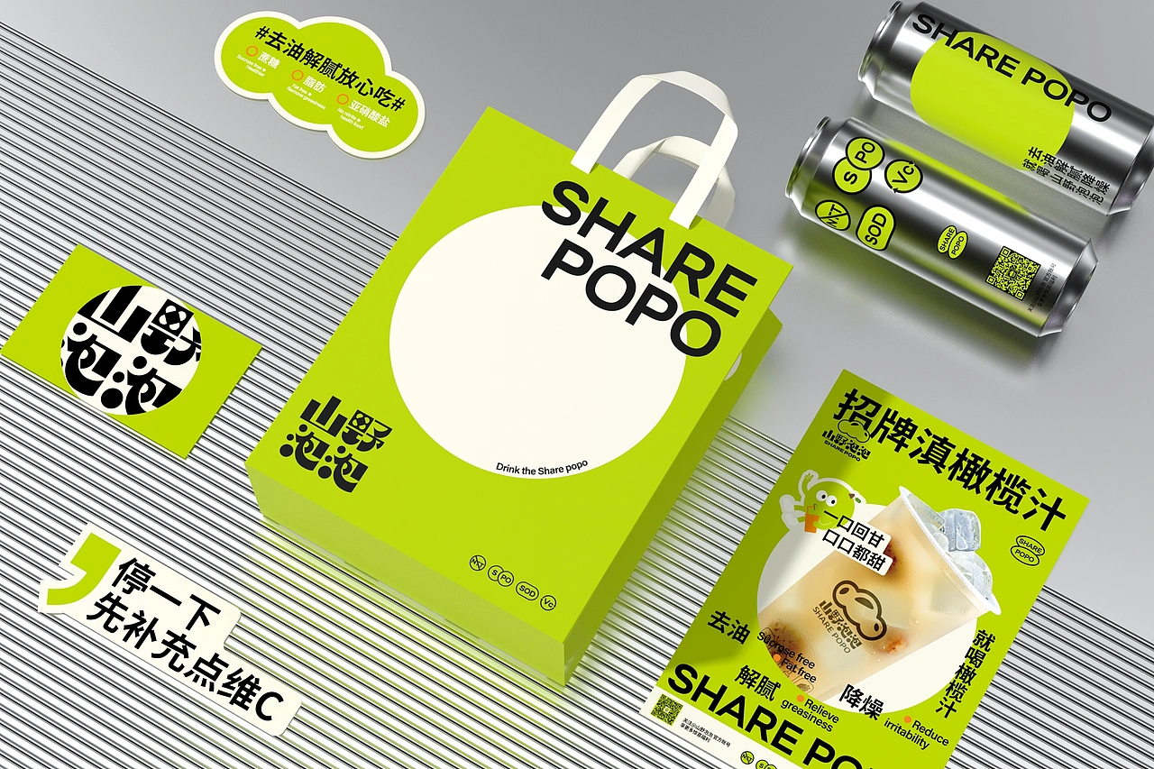 山野泡泡（品牌升级）-餐饮策略视觉设计