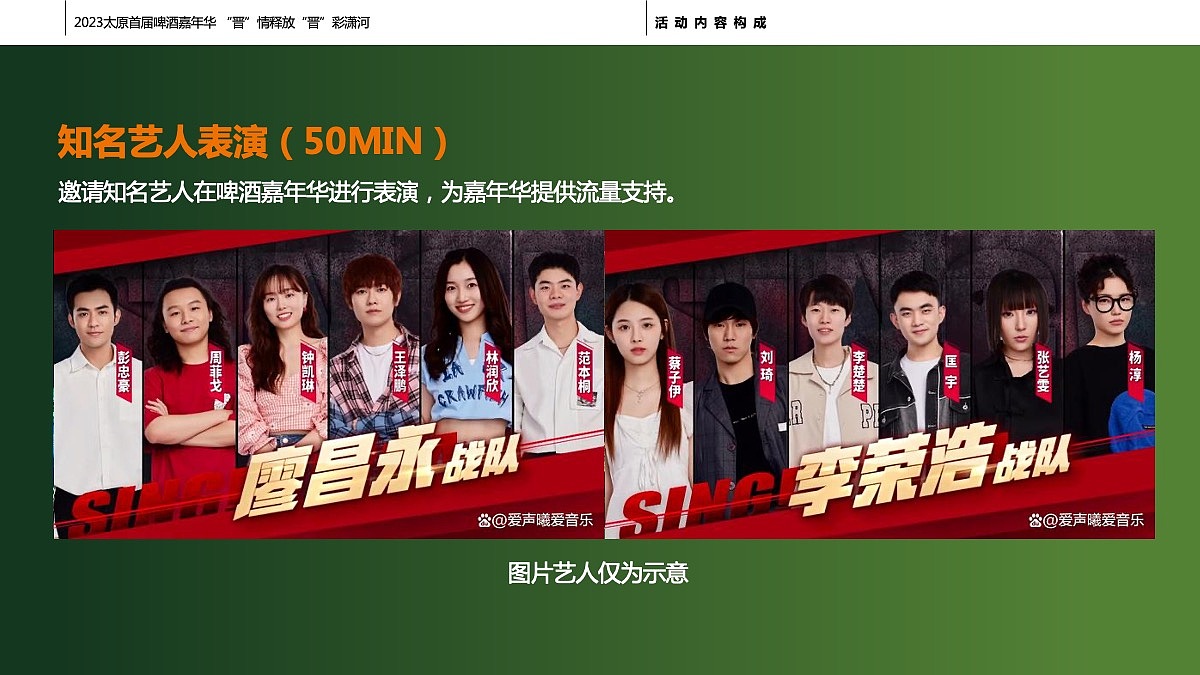 创意策划 | 2023“晋”情释放 “晋”彩潇河啤酒嘉年华（图ZMzU5ODYxMzg0） - 文案/策划 - 站酷设计师HooooH原创素材 - 站酷ZCOOL