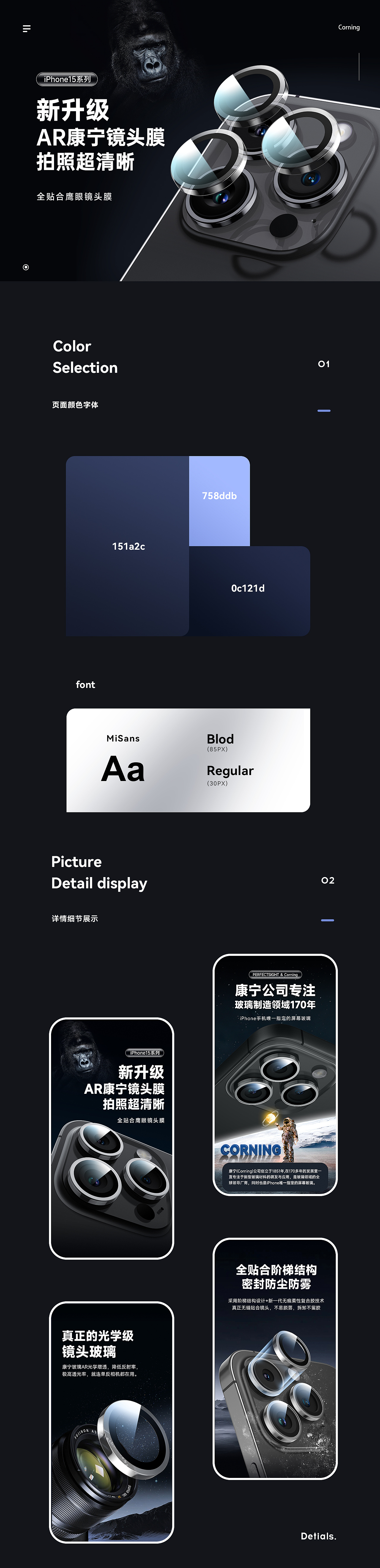 iPhone15配件详情设计