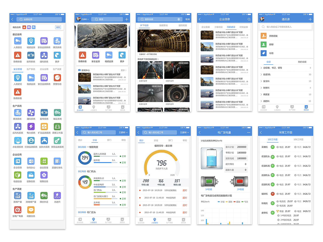 安全生产信息APP