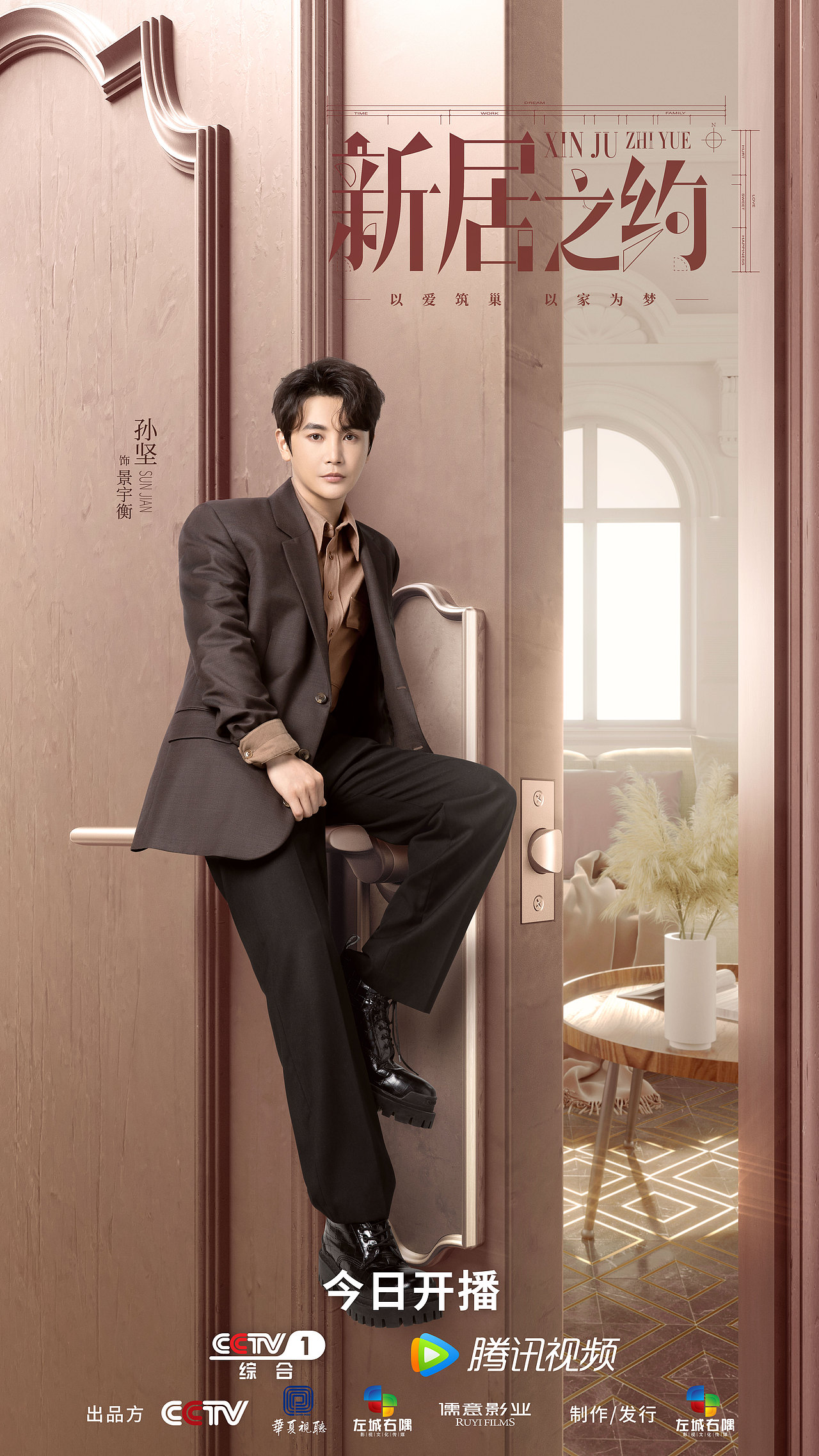 电视剧《新居之约》海报摄影（图ZMzAyMzQ4Mjg0） - 海报 - 站酷设计师高飞GaoFei原创素材 - 站酷ZCOOL