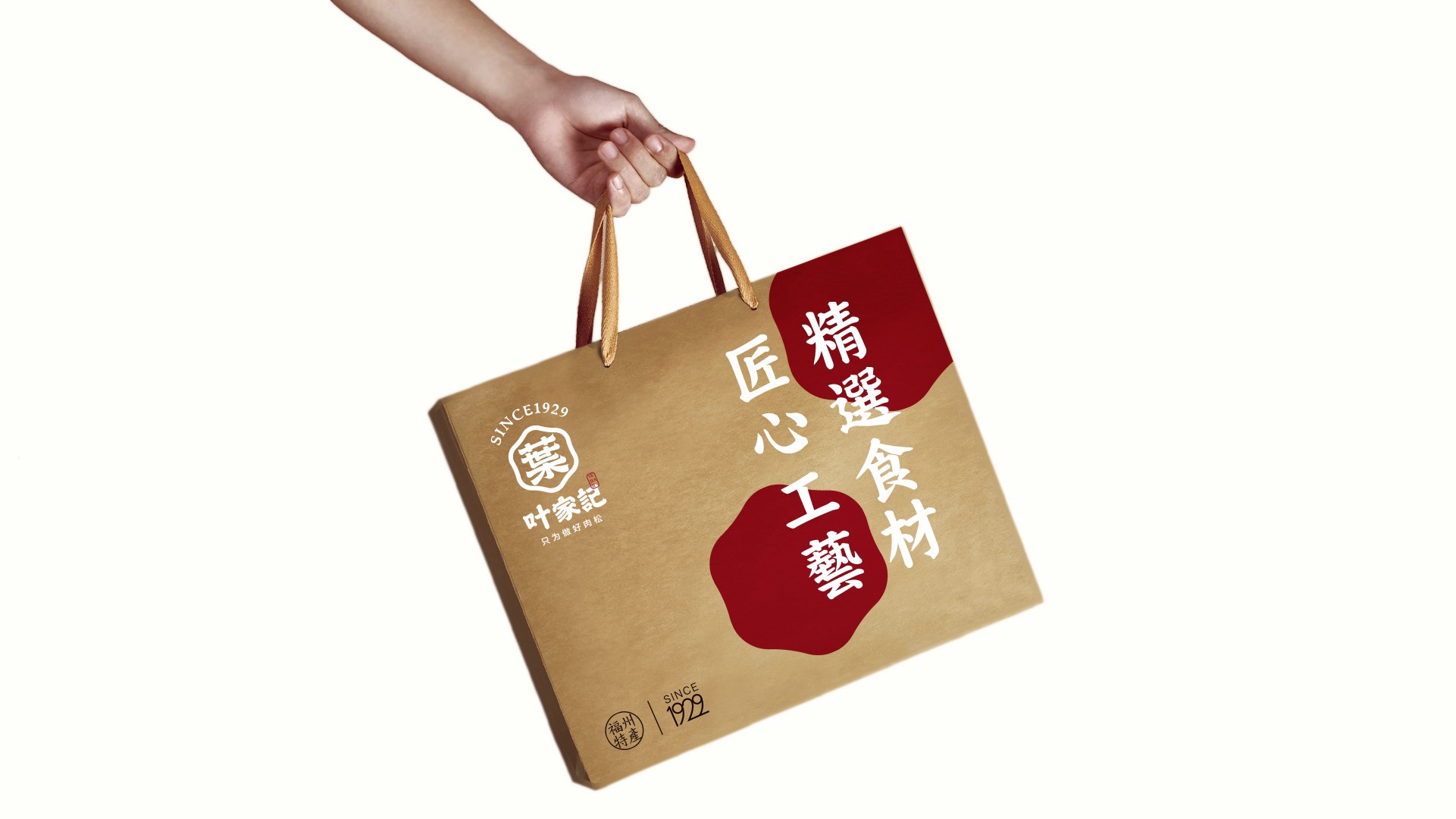 叶家记 x 老字号肉松品牌的传承与创新