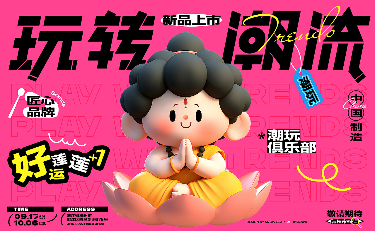 潮流电子礼佛·佛祖IP-品牌全案设计