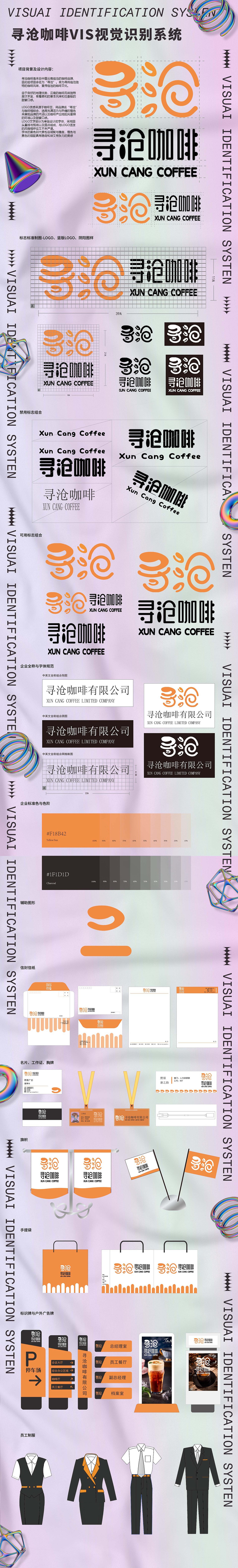 “寻沧”咖啡VIS（图ZMzM1MDk1ODQ0） - 品牌 - 站酷设计师橘子头头原创素材 - 站酷ZCOOL
