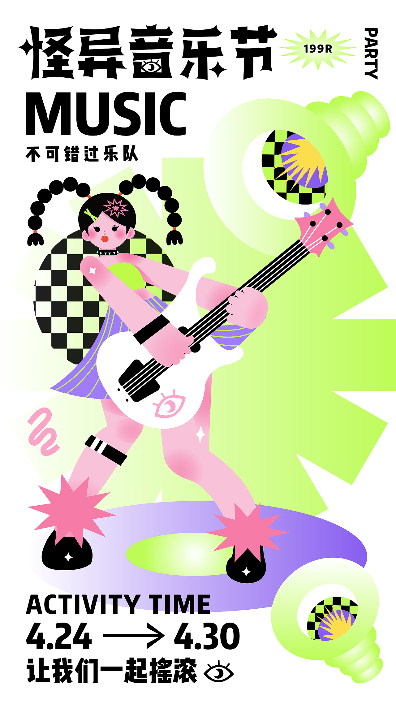 怪异音乐节（图ZMzAwMTk5MDIw） - 艺术插画 - 站酷设计师金色心心原创素材 - 站酷ZCOOL