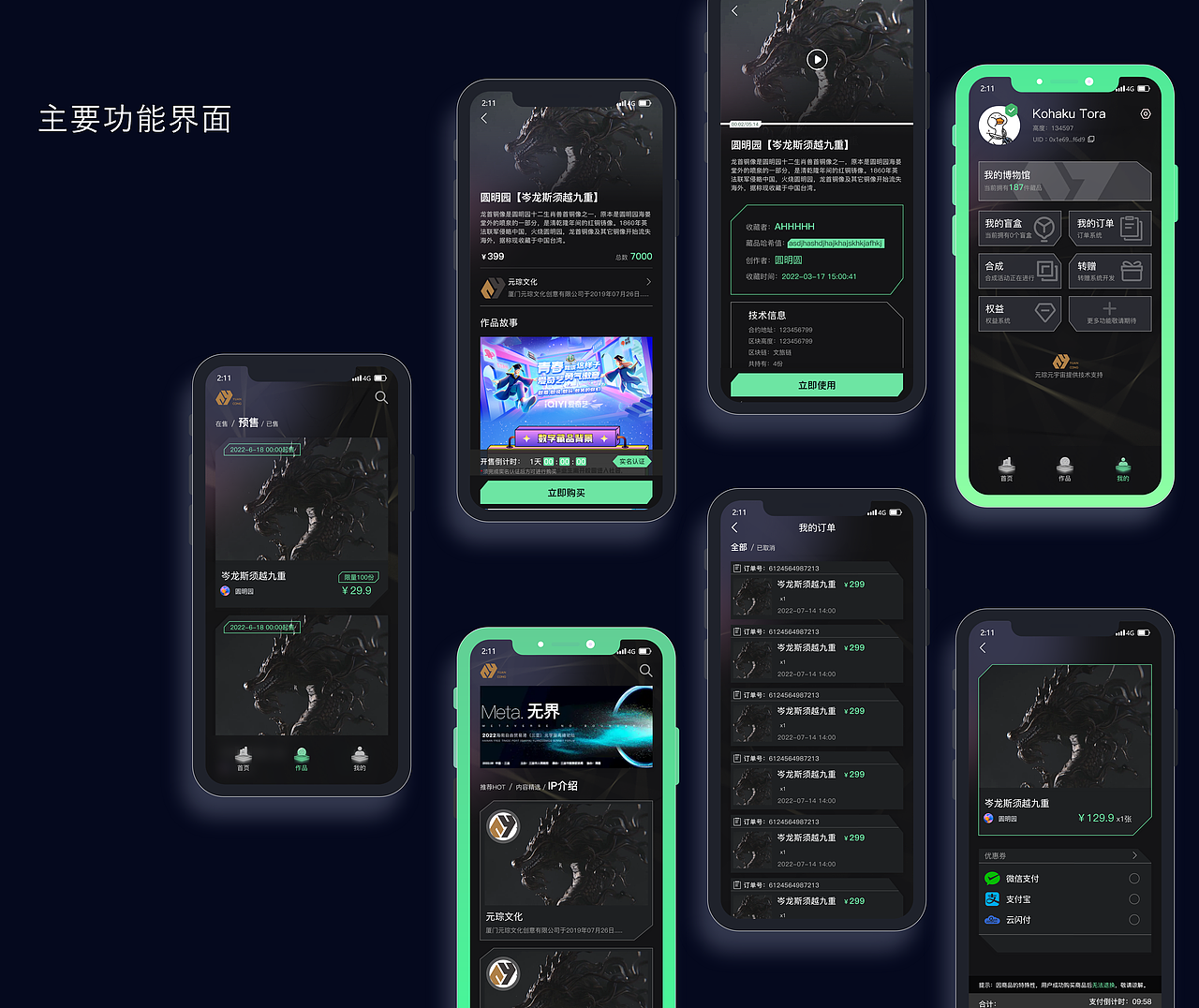 元琮APP项目总结