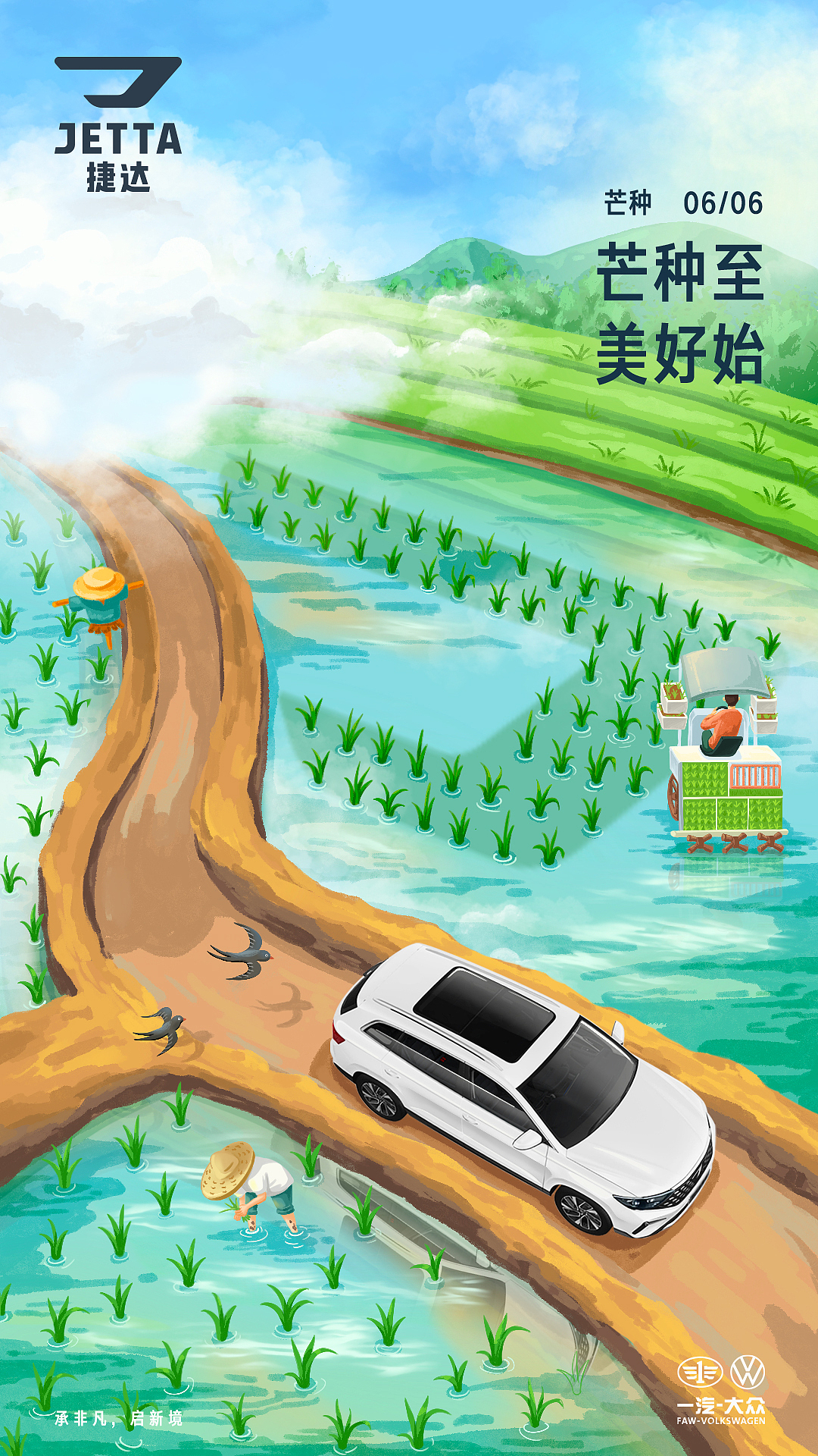 捷达|二十四节气