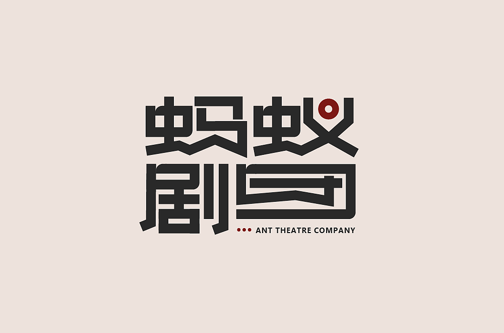 零基础字体设计案例01