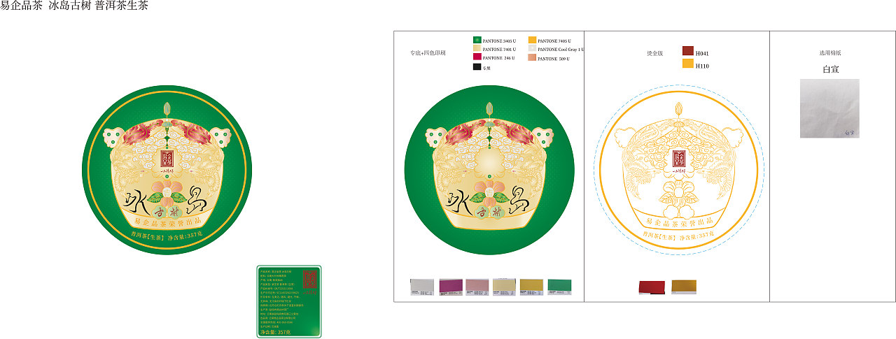 凤冠冰岛 | 冰岛古树茶
