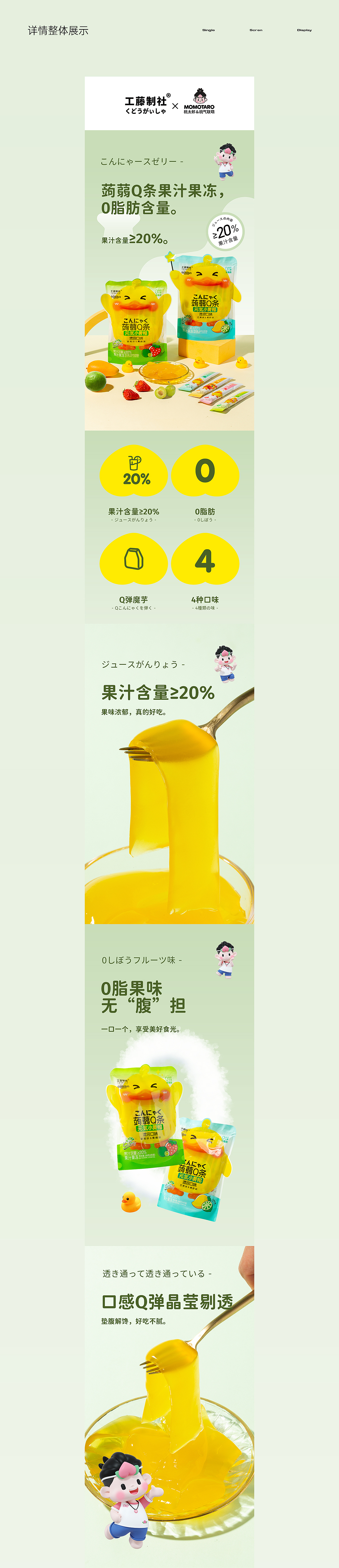 蒟蒻Q条 摇滚煎蛋 蒟蒻果汁果冻｜拍摄&设计