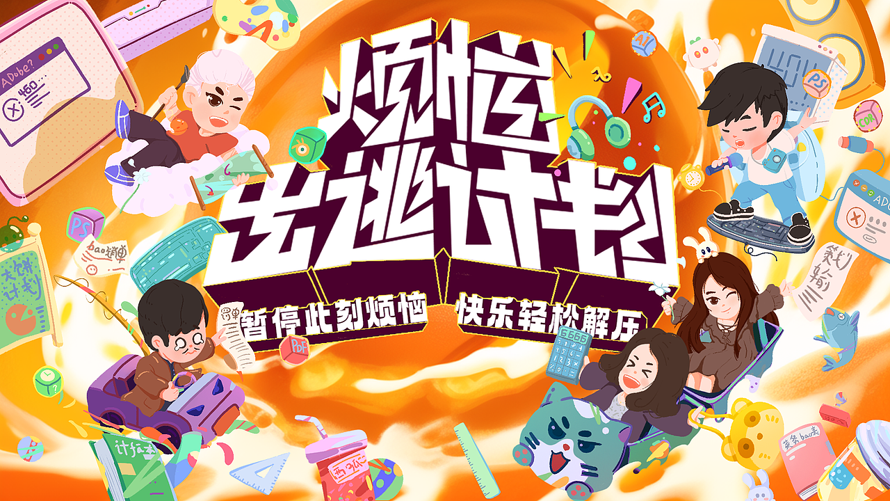 视觉设计作品集|2023.9月（图ZMzUxMDk0MDUy） - 商业插画 - 站酷设计师白顾原创素材 - 站酷ZCOOL