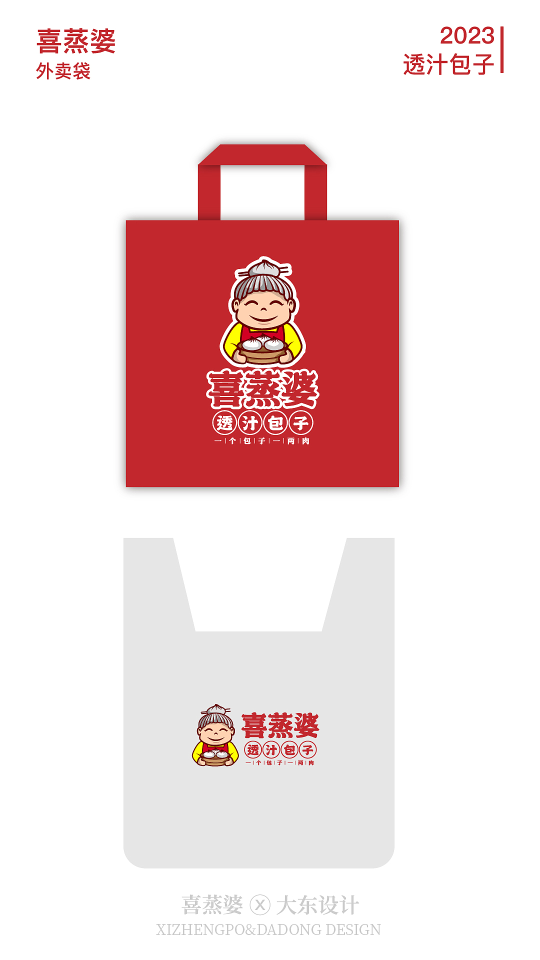 喜蒸婆包子logo设计