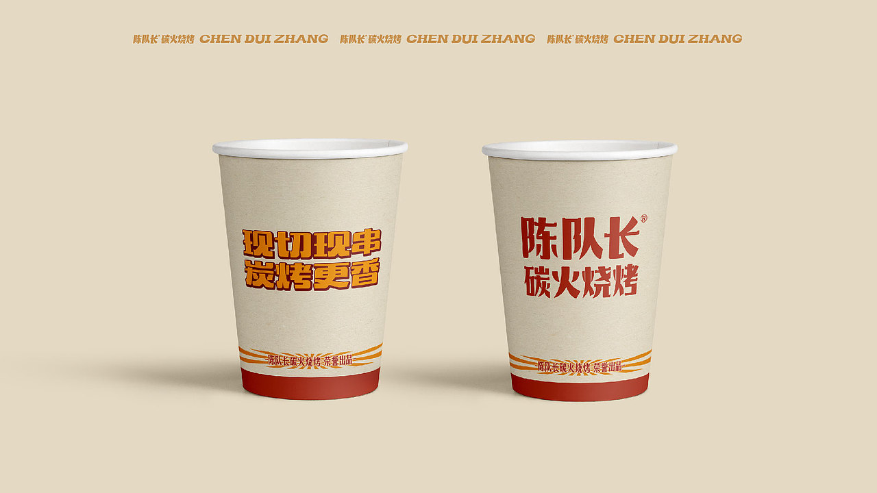 市井的才有“烟火气”!陈队长碳火烧烤品牌全案