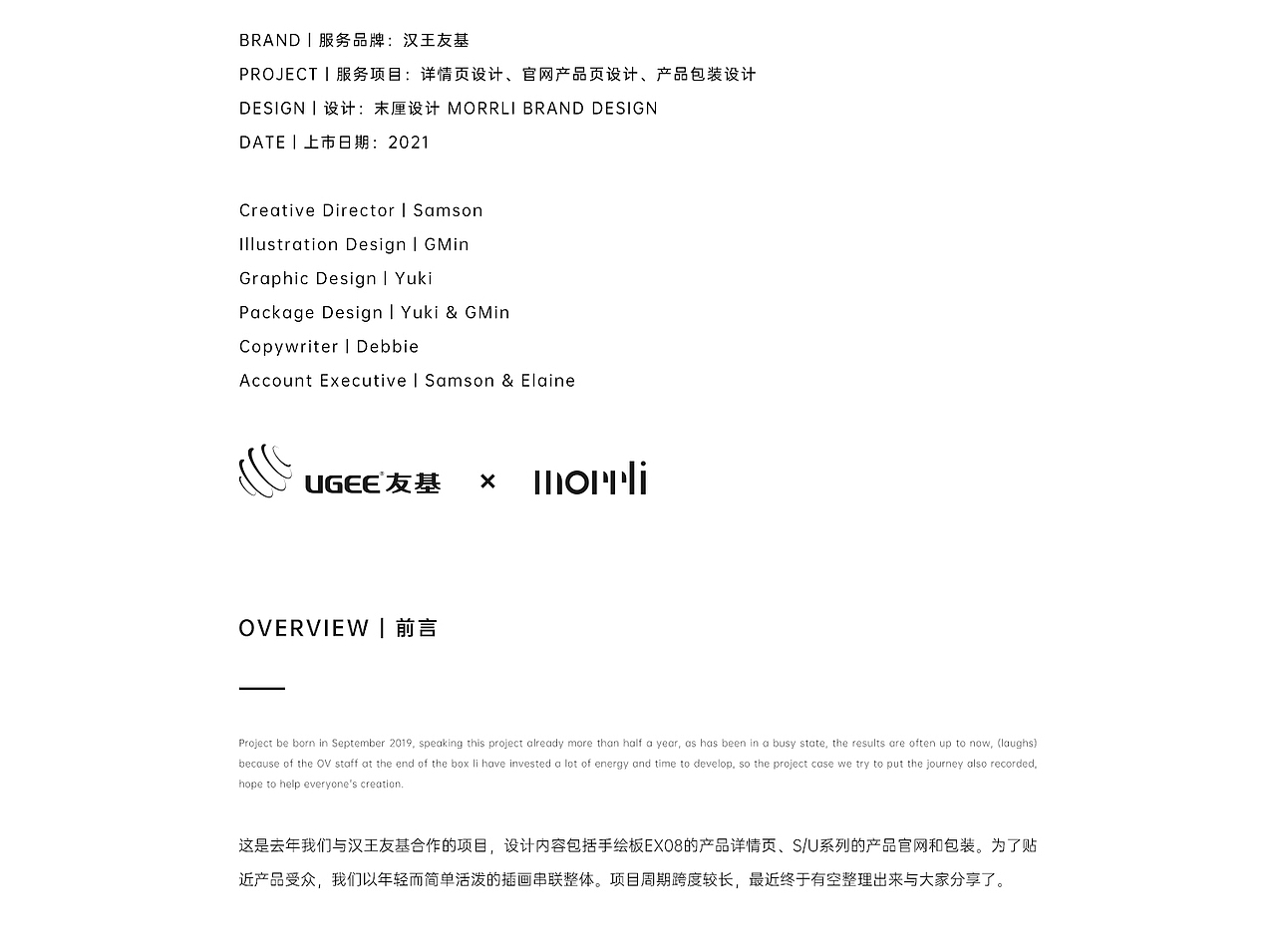 汉王友基 UGEE 手绘板线上视觉&包装设计