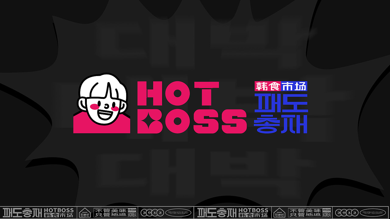 HOTBOSS|餐饮品牌设计（图ZMzE1NzU4MDQ0） - 品牌 - 站酷设计师蕉皮品牌设计原创素材 - 站酷ZCOOL
