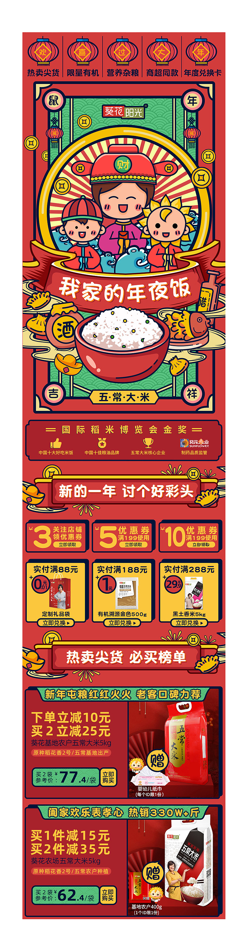 大米粮食类的长页（电商））（图ZMzQ4Mzk3NTYw） - 电商 - 站酷设计师插画师香菇不急原创素材 - 站酷ZCOOL