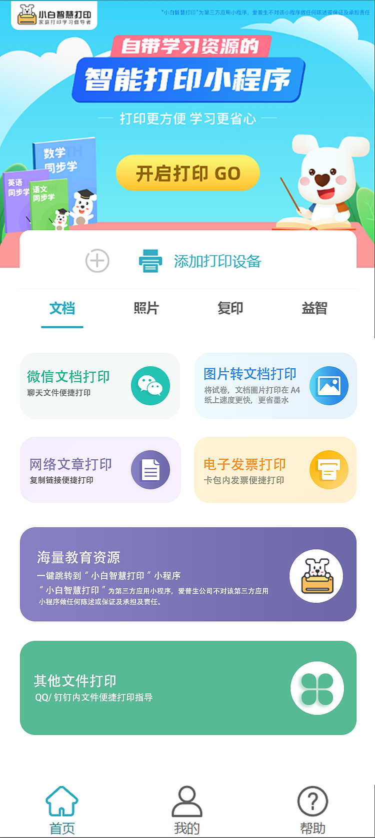 智能打印小程序（图ZMzA1NjA2OTcy） - APP界面 - 站酷设计师bjsy原创素材 - 站酷ZCOOL