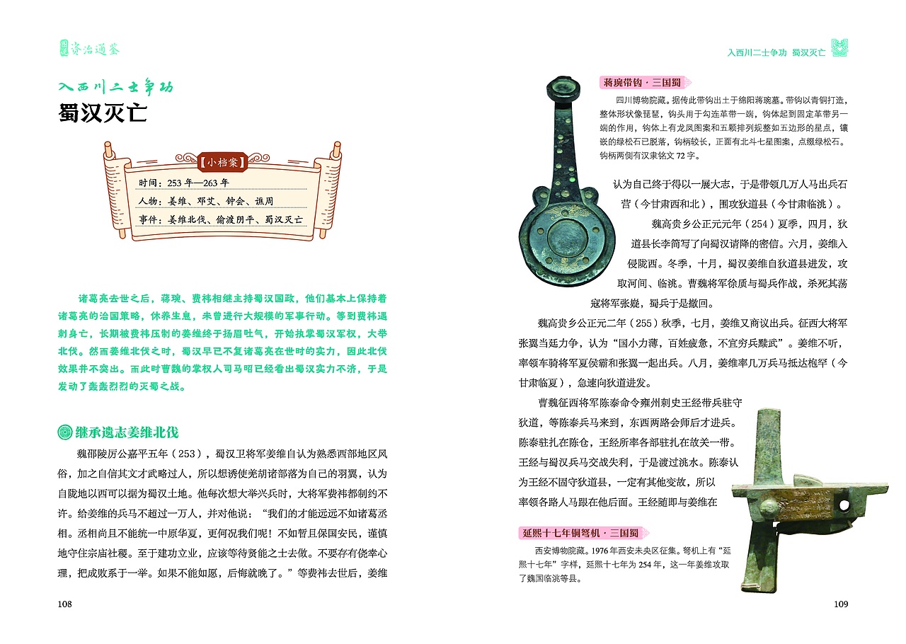 图说资治通鉴4-内页