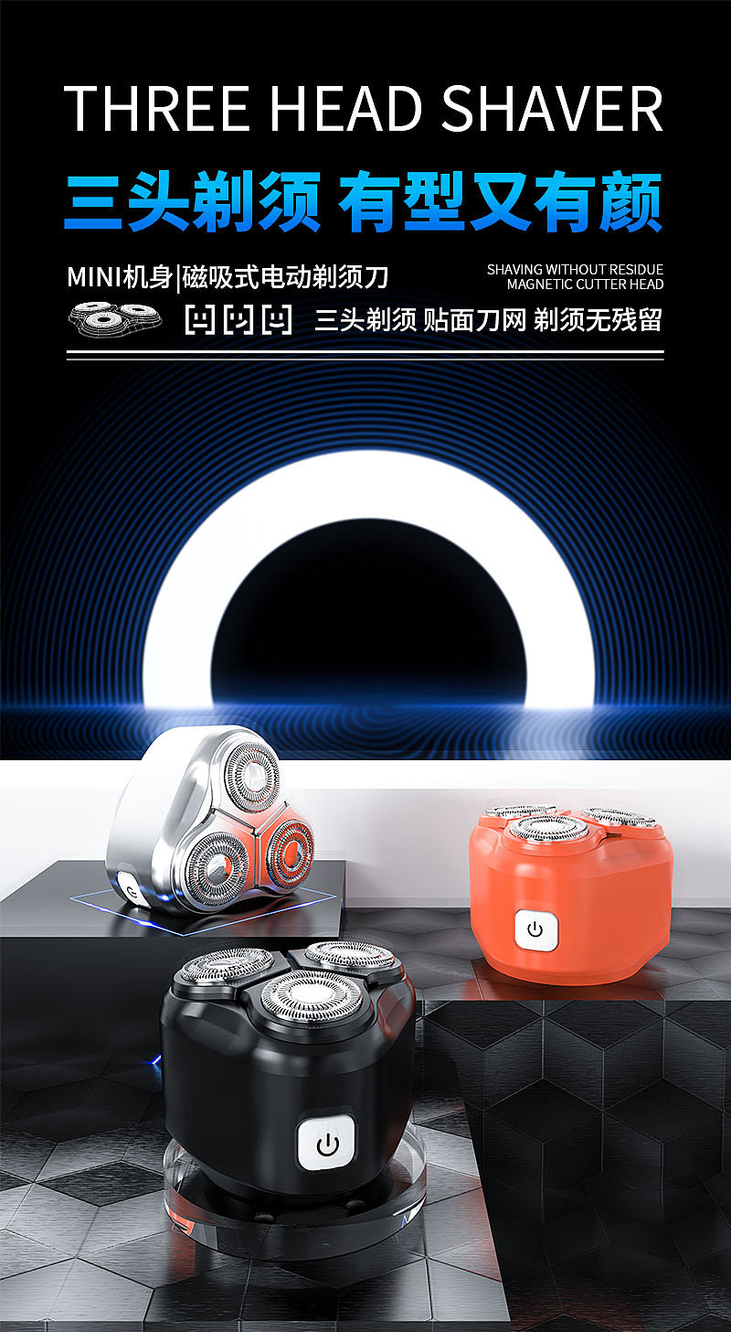 详情 剃须刀