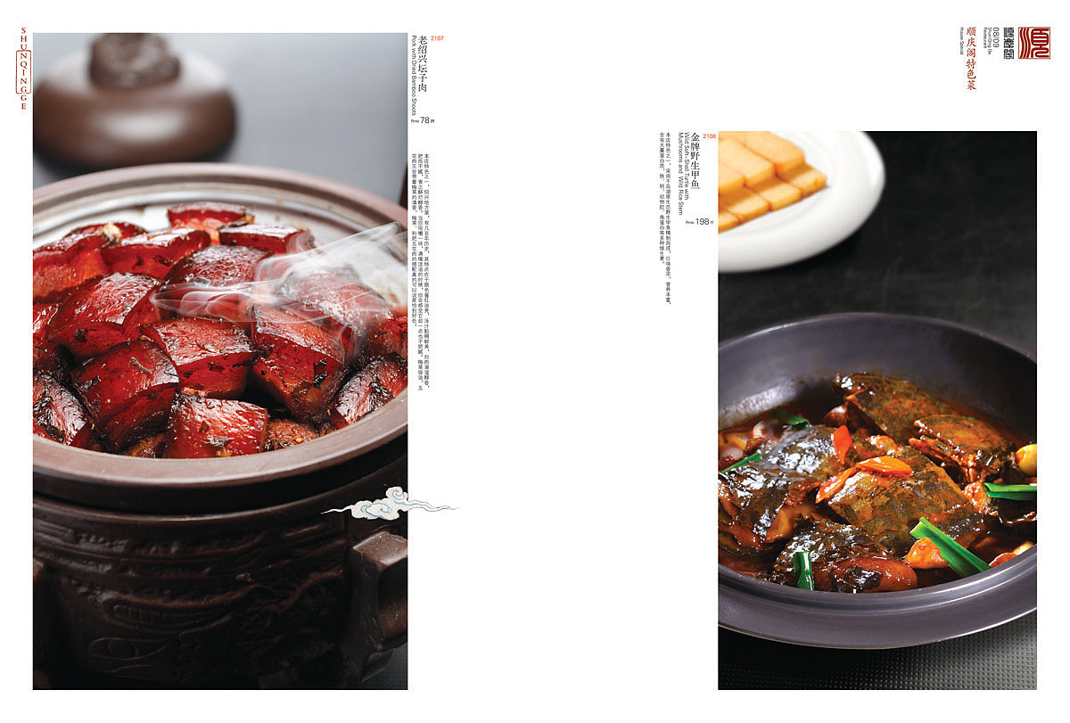 【菜谱】顺庆阁 北京张家口菜谱设计美食摄影（图ZMzUzMjM5Njg4） - 其他平面 - 站酷设计师Mastu菜谱设计原创素材 - 站酷ZCOOL