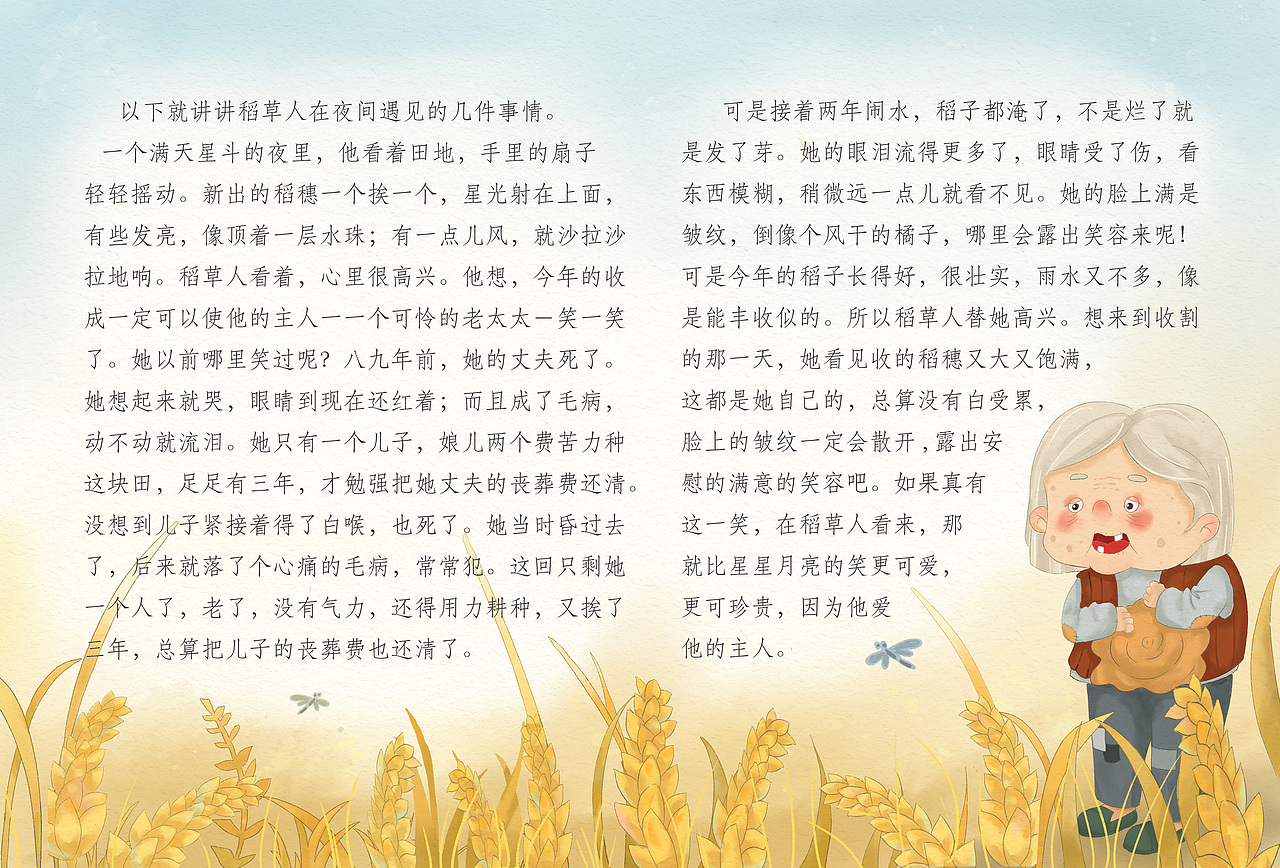 《稻草人》绘本插图|原创插画