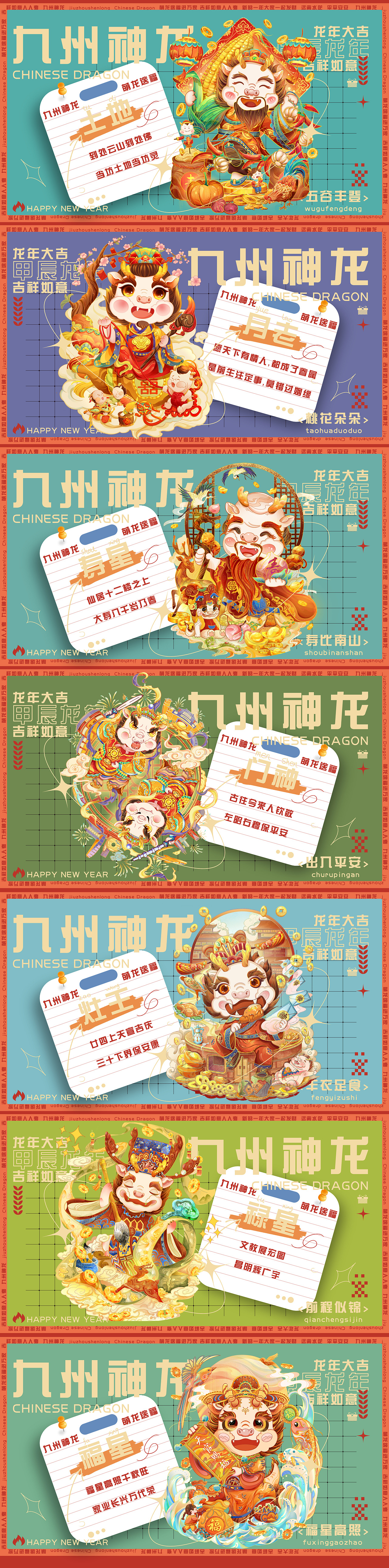 神龙送福|2024龙年ip设计