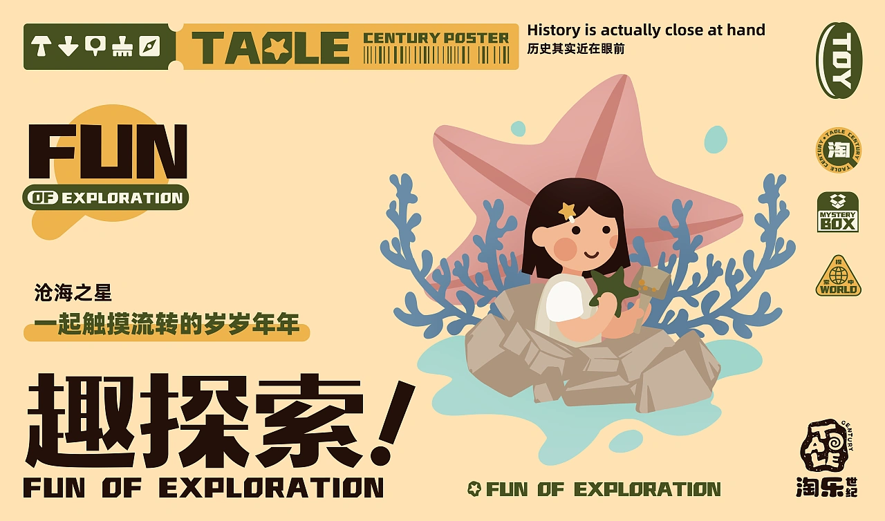 儿童益智考古玩具品牌淘乐世纪/品牌设计-五藏者品牌