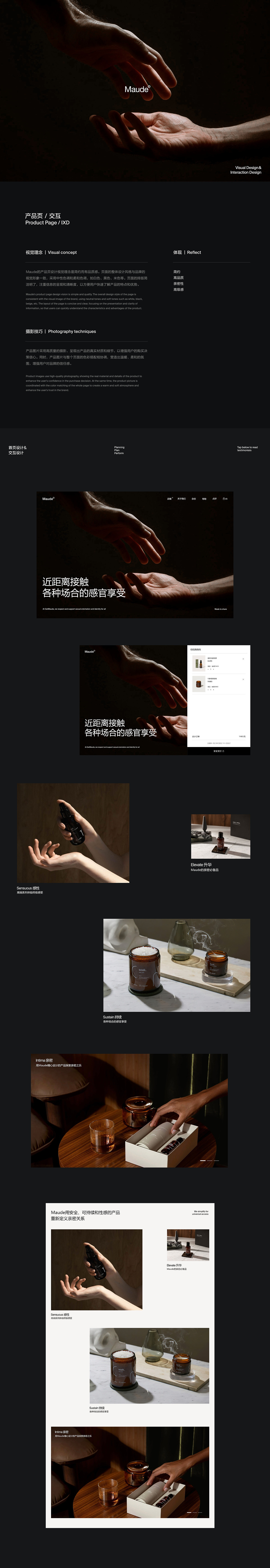 品牌官网|MAUDE x LUOYAO 网页设计全案升级