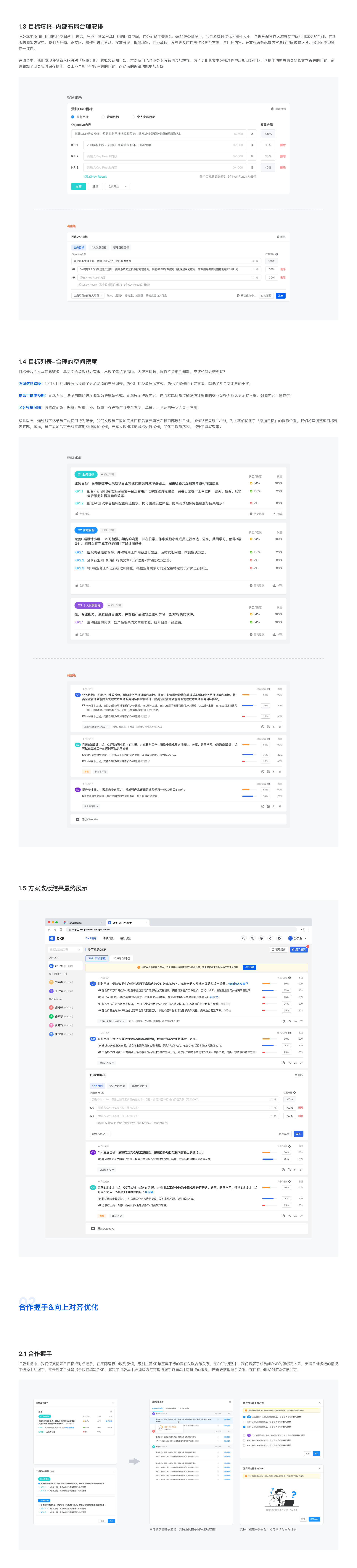 B端产品-Soul OKR考核平台体验升级（图ZMzA3NjMzNjQw） - 交互/UE - 站酷设计师沙丁鱼sardine原创素材 - 站酷ZCOOL