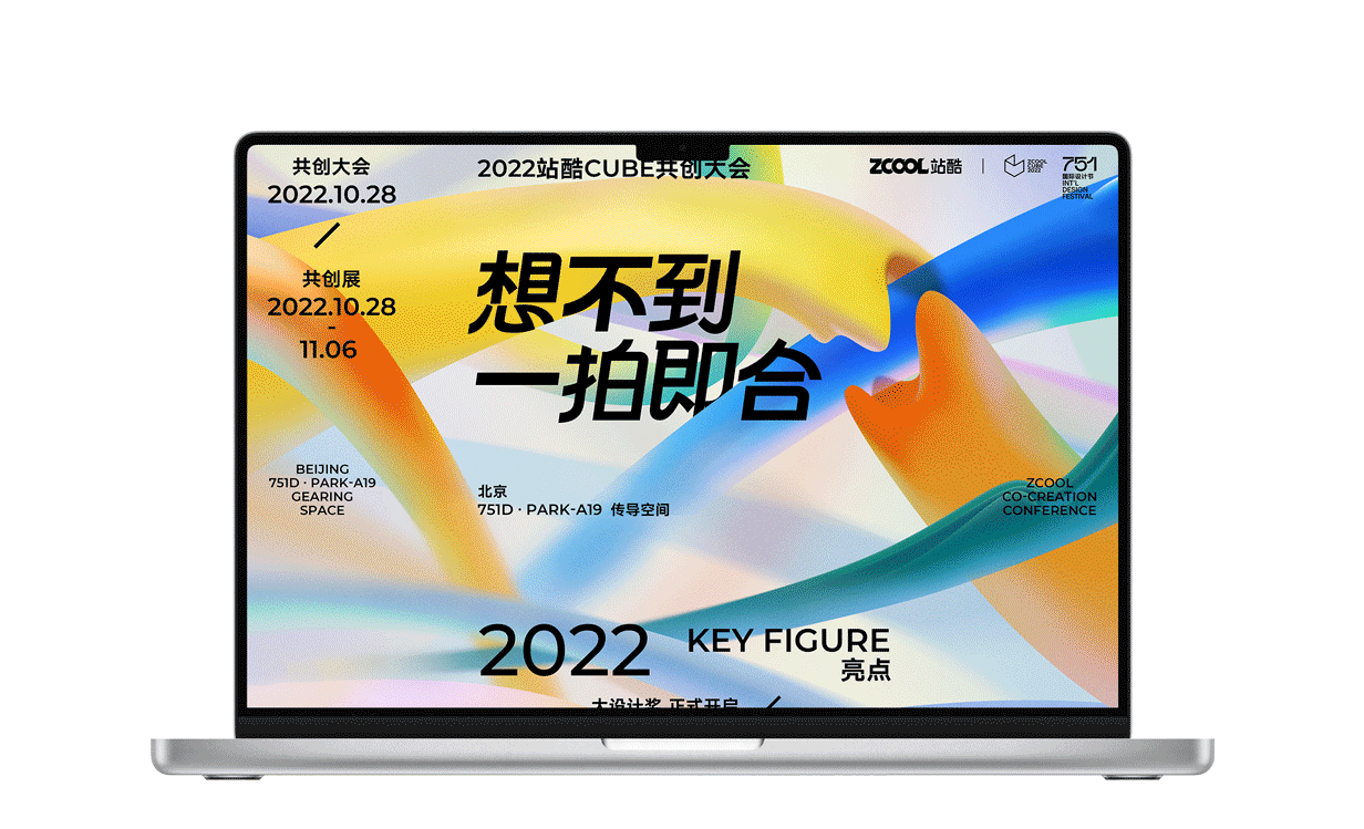2022站酷CUBE共创大会「想不到,一拍即合」主视觉设计(图ZMzI5NTM4NTQ4) - 宣传物料 - 站酷设计师NiceLabStudio原创素材 - 站酷ZCOOL