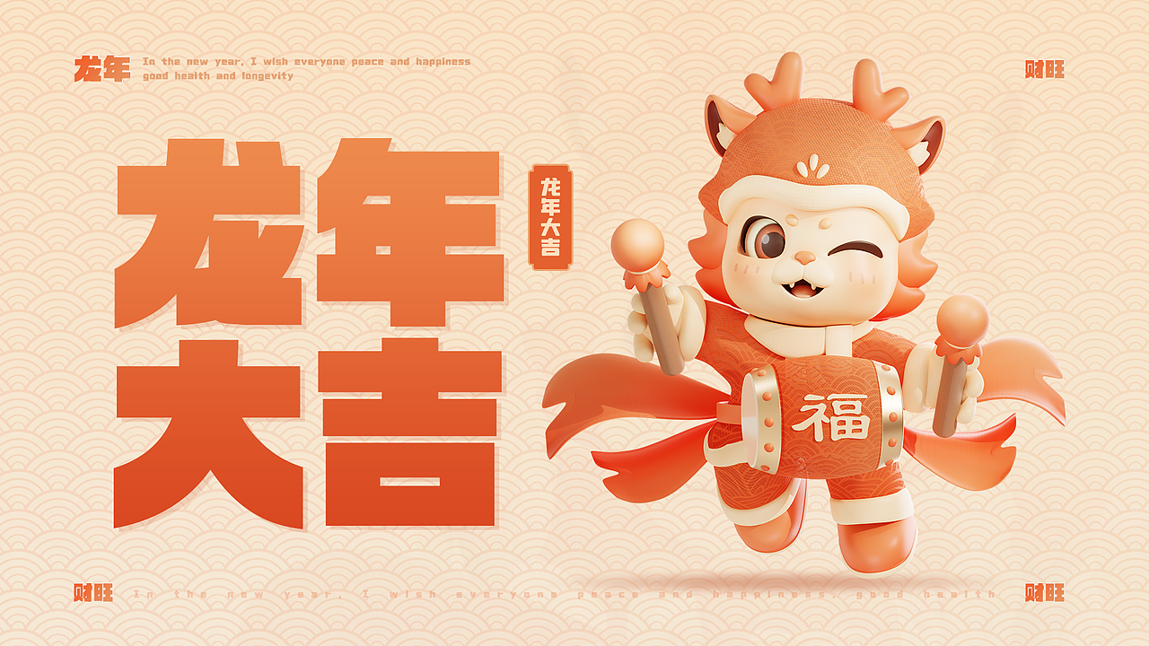 龙年IP-福福（图ZMzYxODk3NDMy） - IP形象 - 站酷设计师Janice琴原创素材 - 站酷ZCOOL