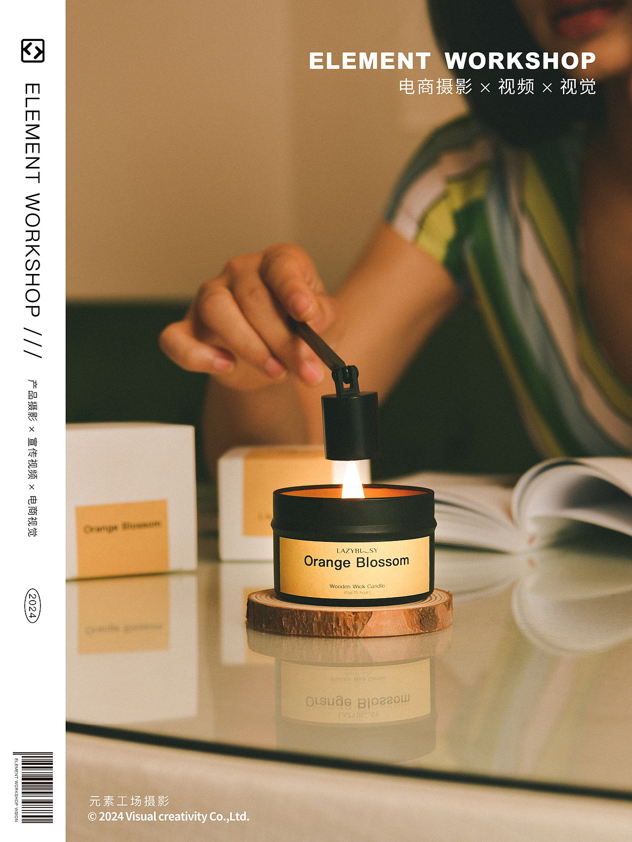 香薰｜香薰✖️元素工场