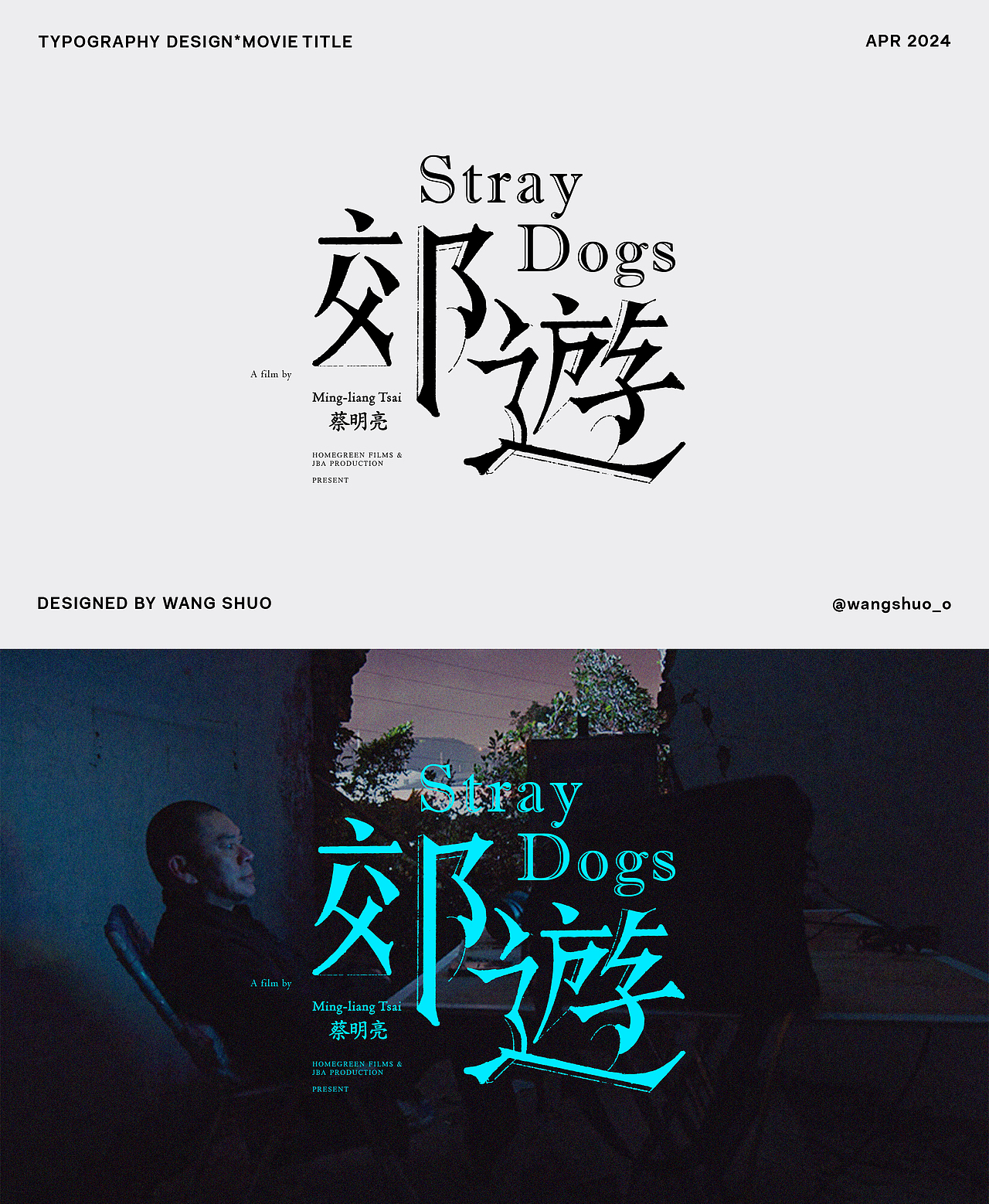 電影片名字體設計｜Typography Design（图ZMzY4MDM5NjUy） - 字体/字形 - 站酷设计师wangshuo_o原创素材 - 站酷ZCOOL