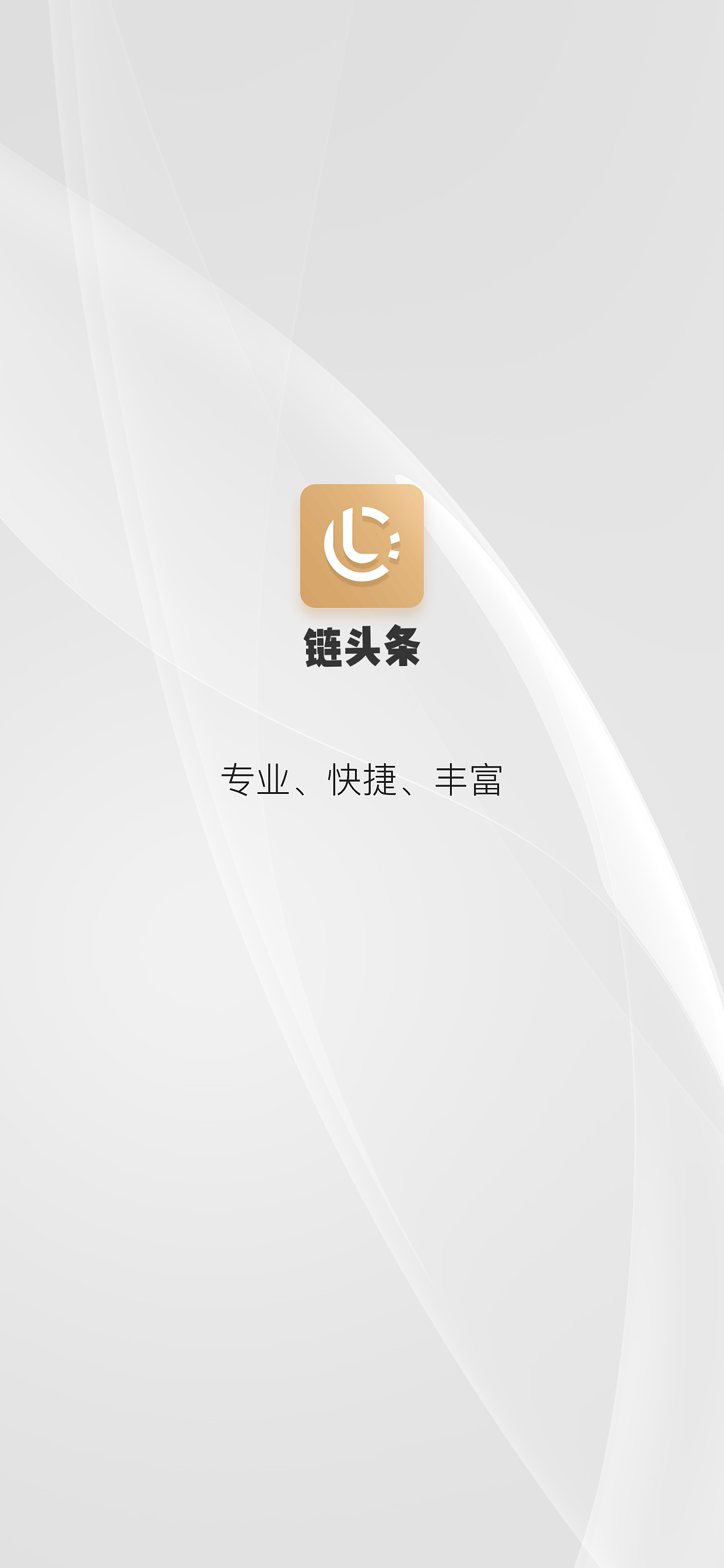 链头条（图ZMzY0NjM2OTc2） - APP界面 - 站酷设计师唐诗同学原创素材 - 站酷ZCOOL