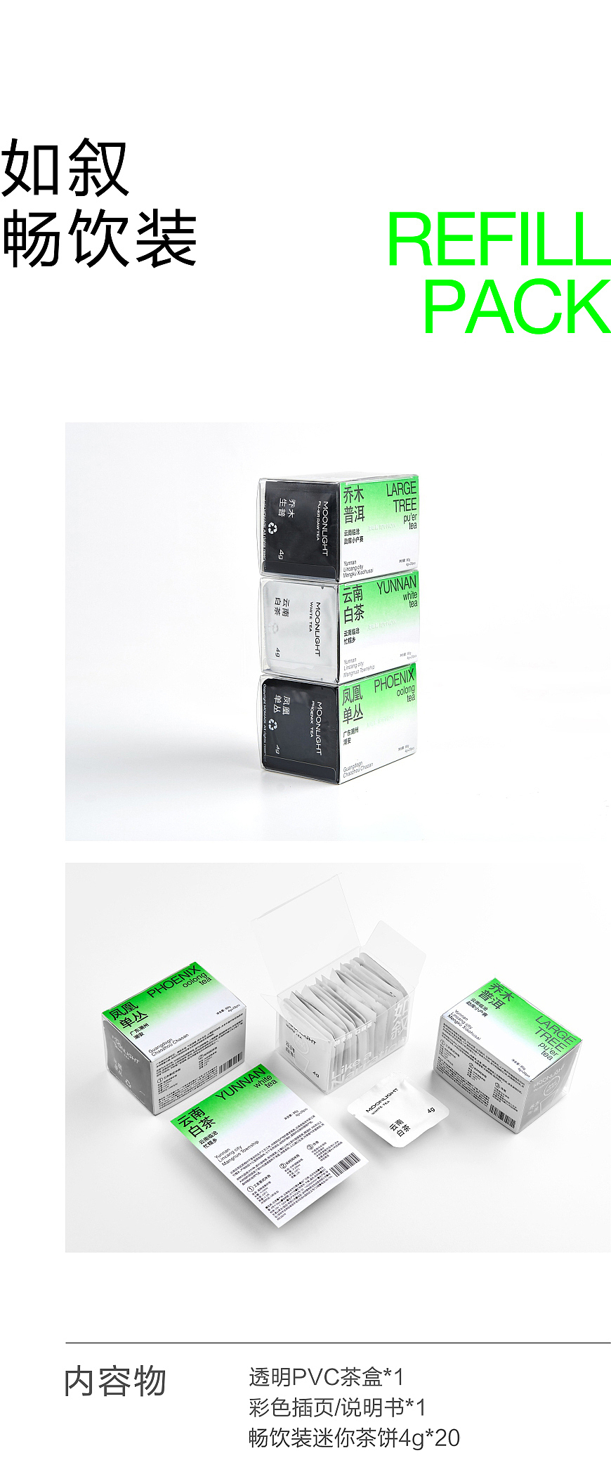 新品 | 如叙：装进手账本的茶（图ZMzAyMzg4NTgw） - 生活用品 - 站酷设计师慢物质原创素材 - 站酷ZCOOL