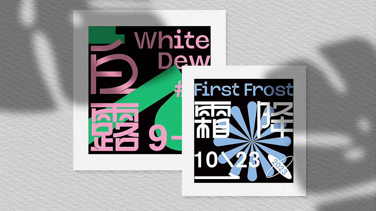 24节气小海报（图ZMzAzNzQzOTQ4） - 海报 - 站酷设计师添壹设计原创素材 - 站酷ZCOOL