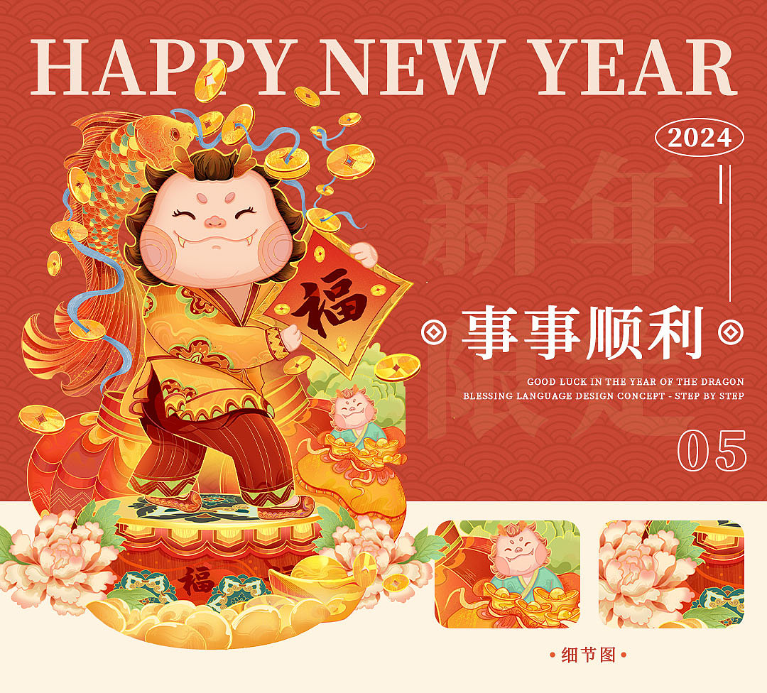 【龙年大吉】——2024龙年IP设计（图ZMzQ5NTQzODQ0） - 商业插画 - 站酷设计师春灼岛SS原创素材 - 站酷ZCOOL