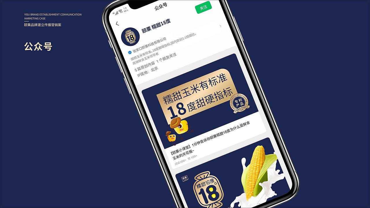 【颐粟】农业品牌构建丨品牌全案/营销/包装/农业/玉米（图ZMzY5MDQwODY4） - 品牌 - 站酷设计师零度艺舍品牌策划原创素材 - 站酷ZCOOL