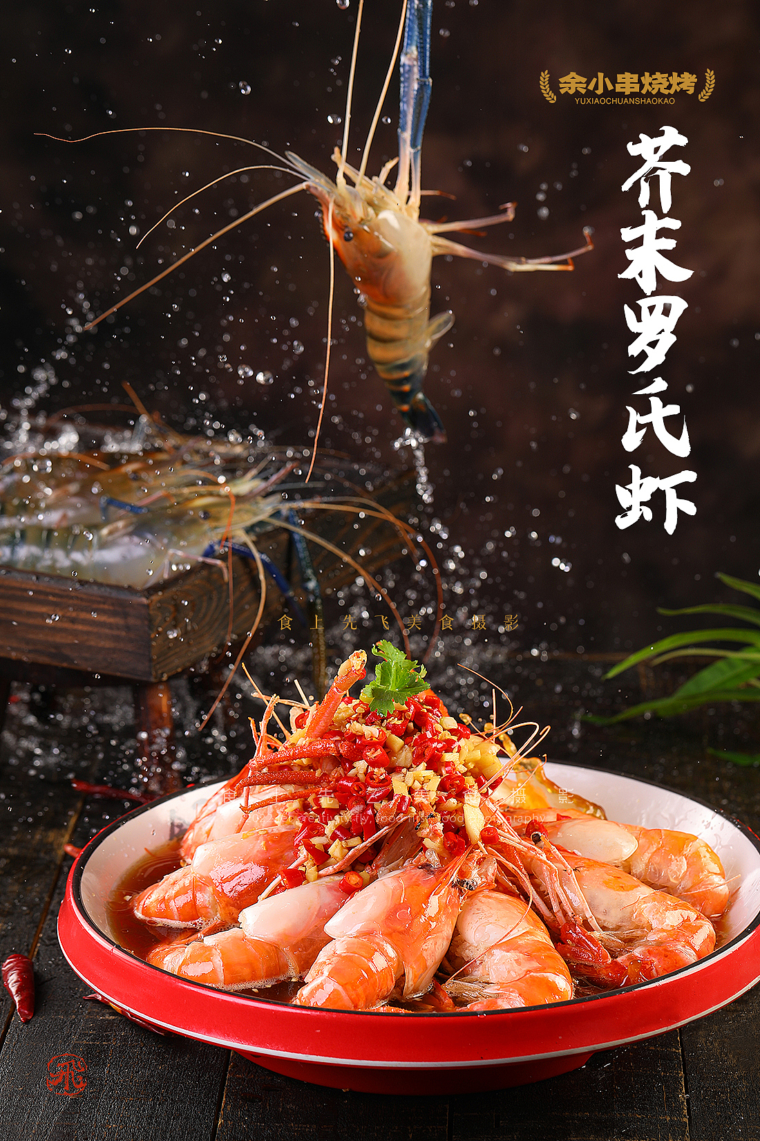 余小串（图ZMzIxMjIxMDYw） - 美食摄影 - 站酷设计师食上先飞原创素材 - 站酷ZCOOL